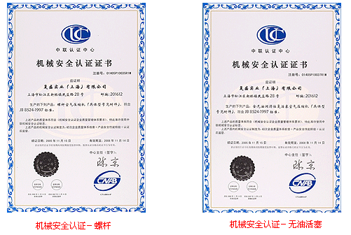 機械安全認(rèn)證證書